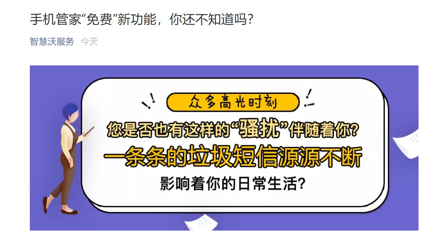 中国联通正式推出 “垃圾短信拦截”功能，免费