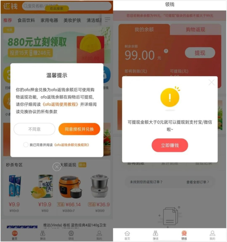 起底 ofo 退押金新套路：只需万元消费，不必再等 400 年