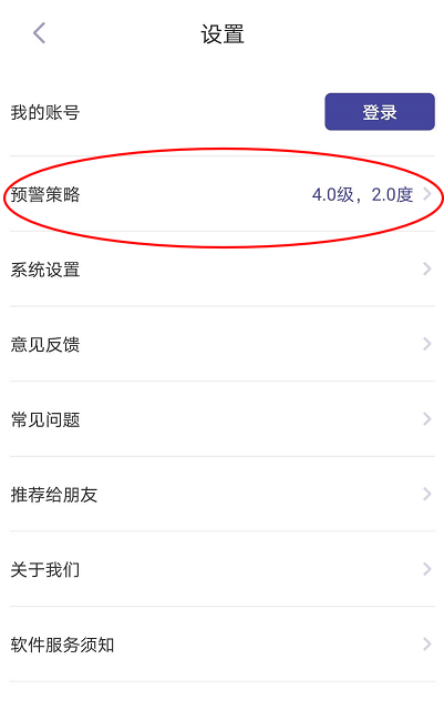地震预警app预警策略怎么设置