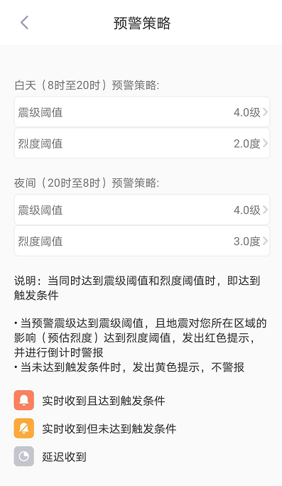地震预警app预警策略怎么设置