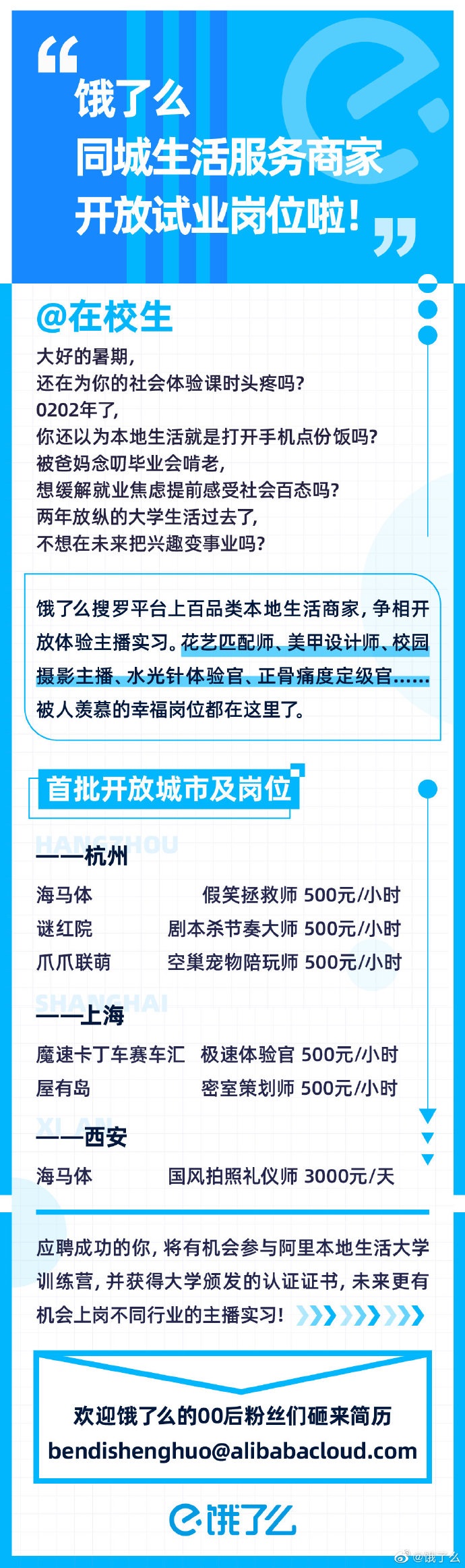 饿了么向在校大学生开放体验式实习：一小时工资 500 元