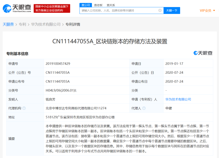华为再申请区块链专利“区块链账本的存储方法及装置”