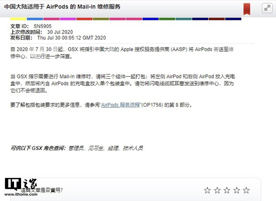 苹果通知国内授权服务商：不再直接更换损坏的AirPods耳机
