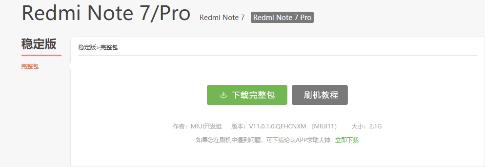 Redmi note7 收到 MIUI 12 稳定版推送