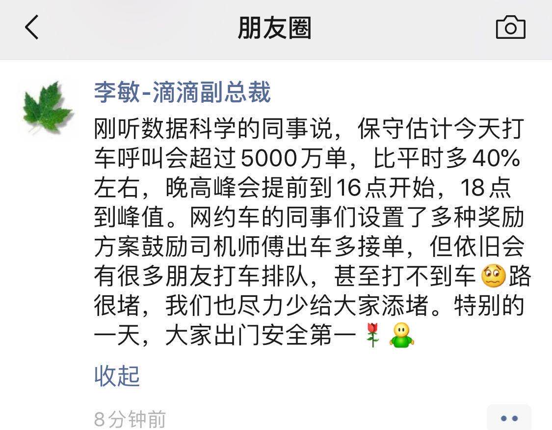 滴滴：七夕呼叫或超5000万单 设置奖励鼓励司机多接单