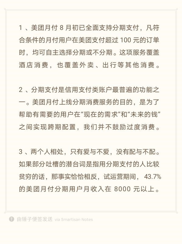 七夕开房分期支付的男人不配拥有爱情？美团回应亮了！