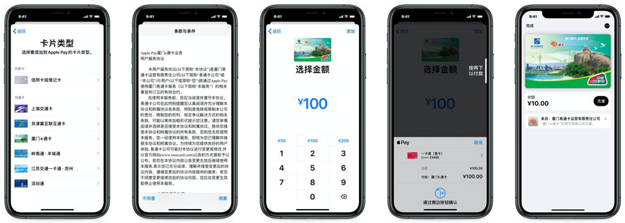 「厦门 e 通卡」加入 Apple Pay 交通卡,免费开卡全国超百座城市可用