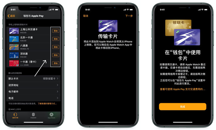 「厦门 e 通卡」加入 Apple Pay 交通卡,免费开卡全国超百座城市可用