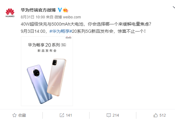 华为Mate40系列 9月3日发布：升级66W充电！40W下放给更多机型、小Mate30来了