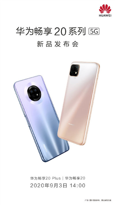华为Mate40系列 9月3日发布：升级66W充电！40W下放给更多机型、小Mate30来了