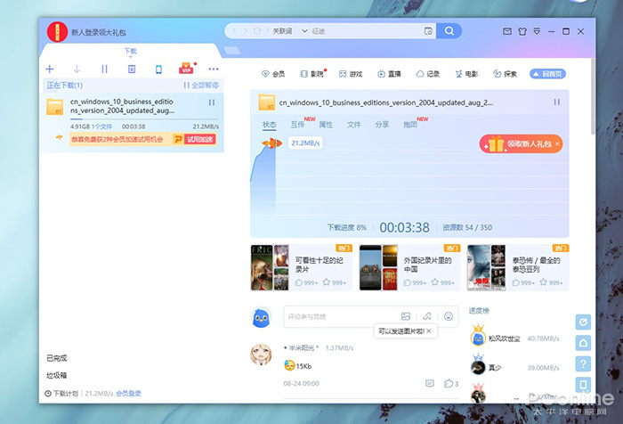 这个新版简直太良心？迅雷11体验版新功能体验