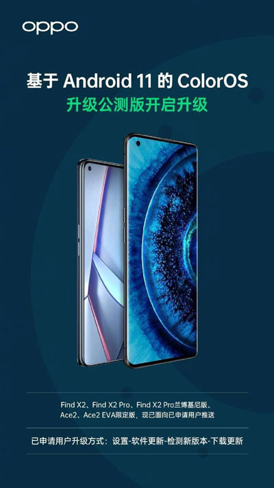 OPPO基于Android 11的ColorOS公测版升级