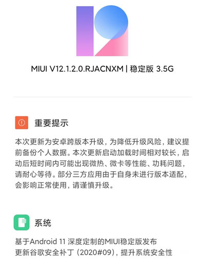 基于Android 11定制的MIUI 12来了！小米10/POCO F2 Pro内测招募