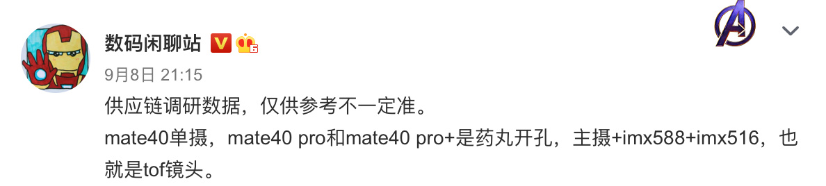 华为Mate 40 Pro系列前置镜头爆料： IMX588+IMX516