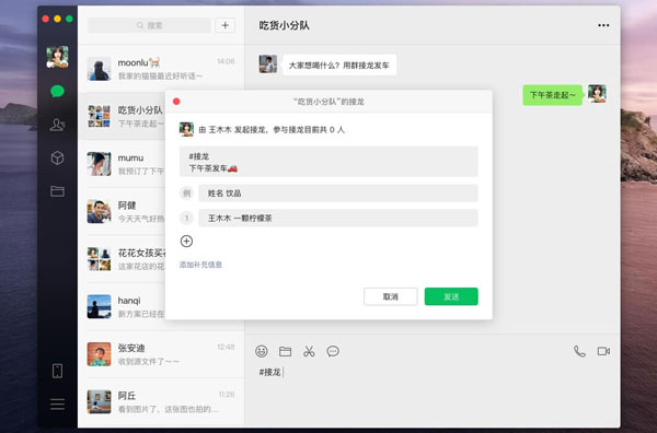 微信 macOS 版 2.4.2 Beta 148 发布：支持在通讯录中批量管理联系人