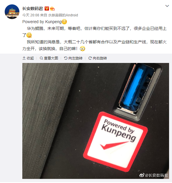 华为鲲鹏PC很快就能买到了！不担心被卡脖子