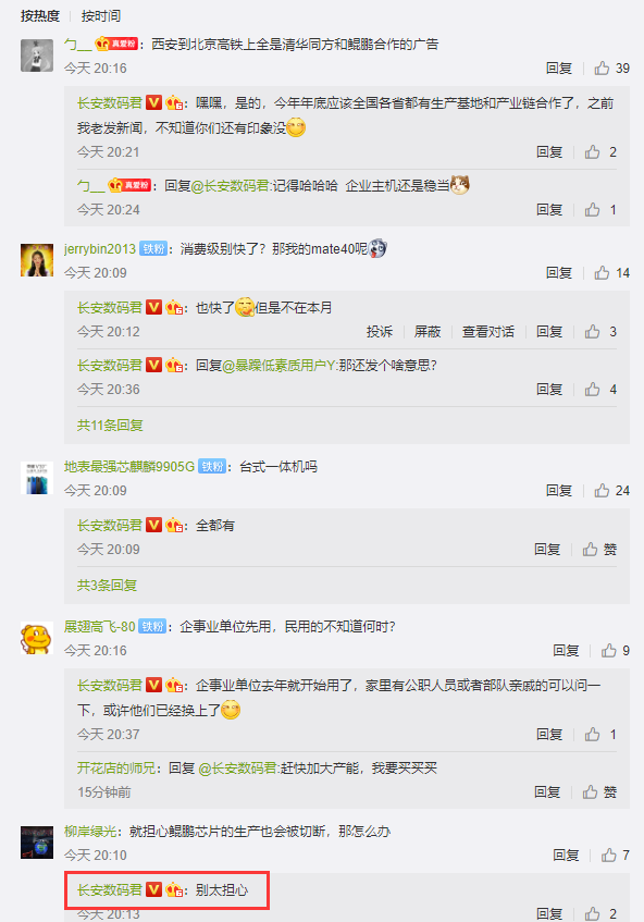 华为鲲鹏PC很快就能买到了！不担心被卡脖子