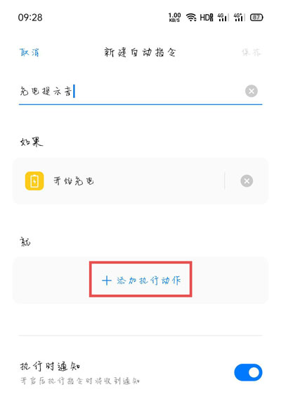 充电提示音怎么设置