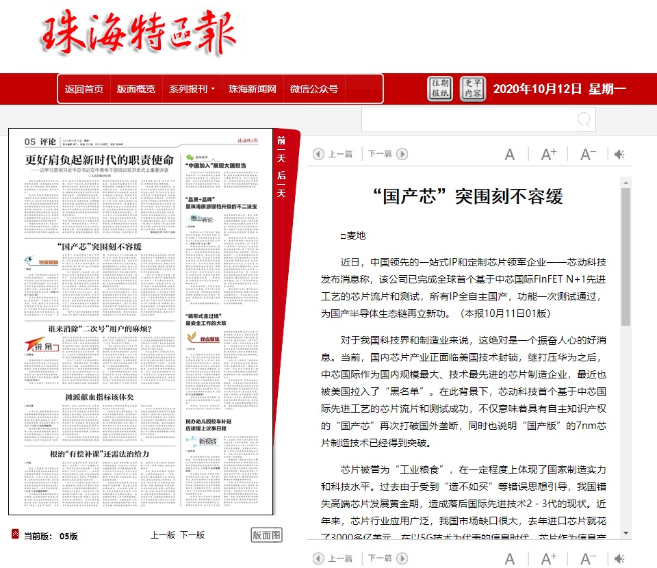 中芯国际 FinFET N+1 先进工艺关键突破：国产版「7nm 制程」，不需要 EUV 光刻机