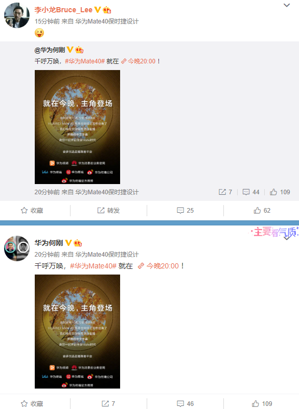 华为何刚、李小龙喜提Mate40保时捷设计新机：今晚发布