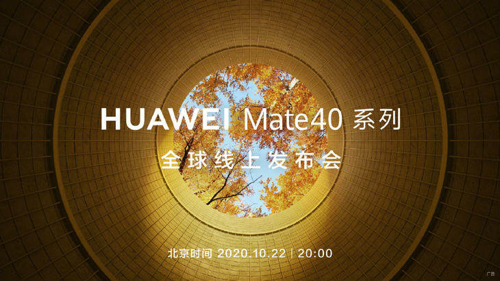 华为Mate40最新爆料，发布会前抢先看