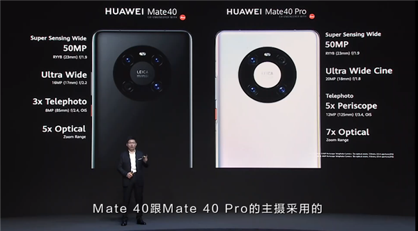 华为Mate40系列正式发布：搭麒麟9000芯片，性能提升100%