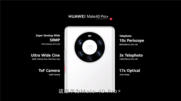 华为Mate40系列正式发布：搭麒麟9000芯片，性能提升100%