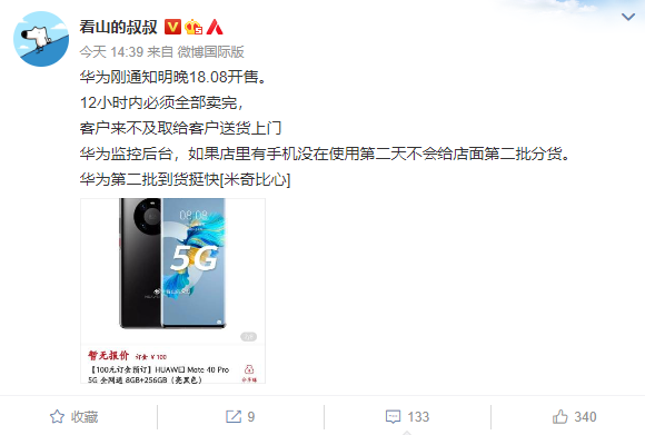 华为下达死命令：12小时内必须卖完