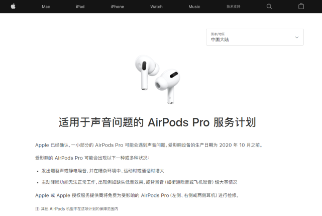 苹果确认部分AirPods Pro存在声音问题！将在全球范围内提供免费更换