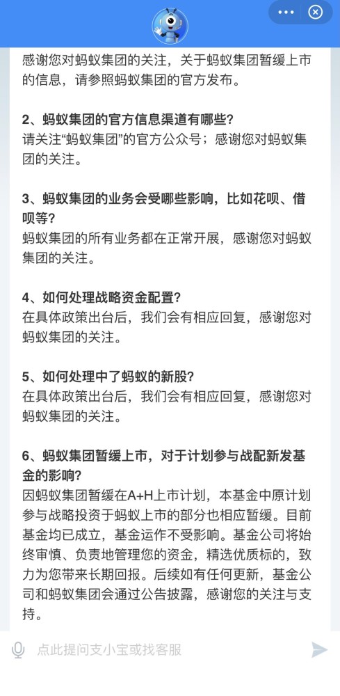 蚂蚁集团暂缓上市，支付宝：战配基金运作不受影响