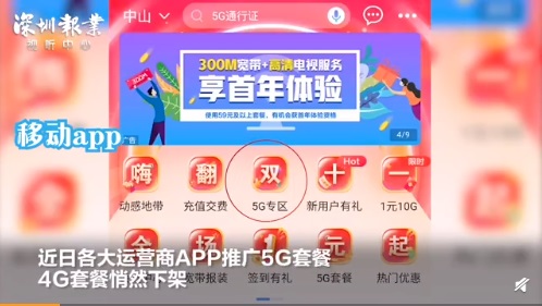 三大运营商回应 5G 套餐无法改 4G ：要去营业厅办理