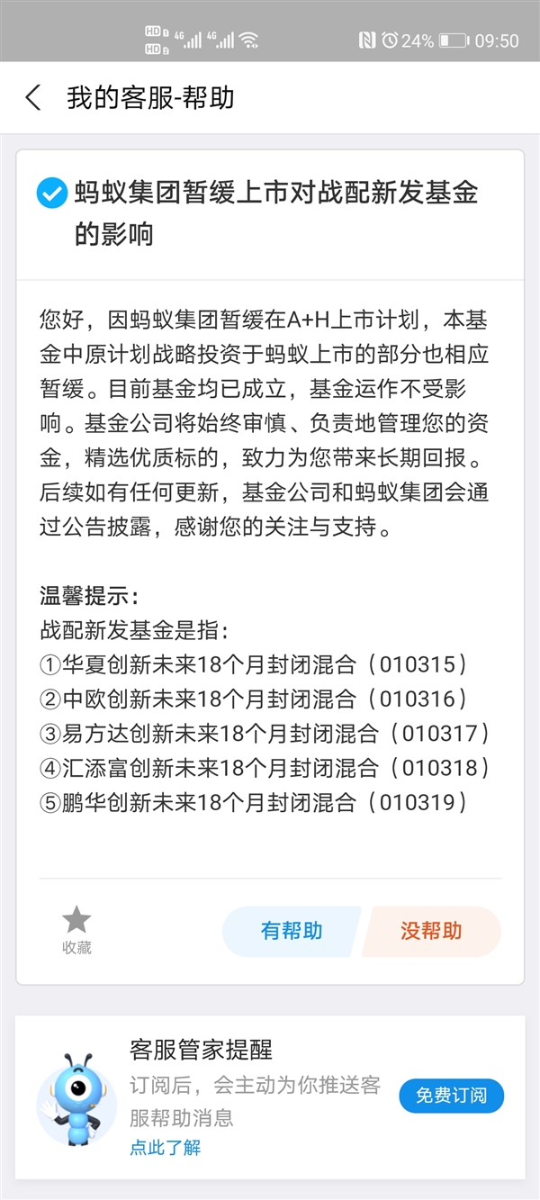 蚂蚁集团暂缓上市 花呗、借呗、余额宝有何影响？支付宝官方回应