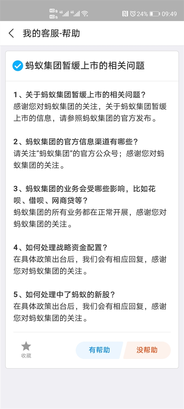 蚂蚁集团暂缓上市 花呗、借呗、余额宝有何影响？支付宝官方回应