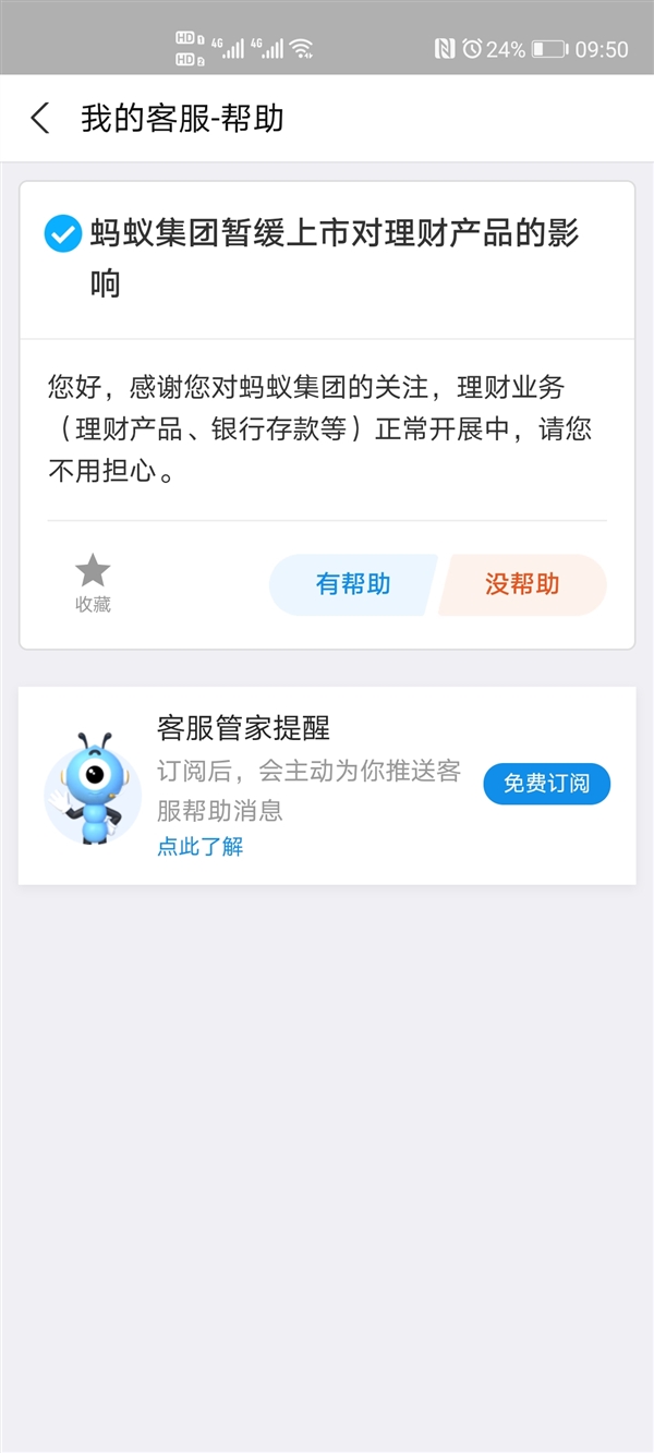 蚂蚁集团暂缓上市 花呗、借呗、余额宝有何影响？支付宝官方回应