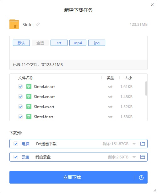 全新迅雷 11 正式版发布，免费使用云盘，可电脑手机同步