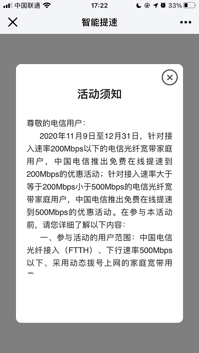 中国电信宣布免费提速：最高升级500兆、不限次数