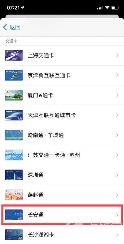 苹果手机怎么添加西安公交卡