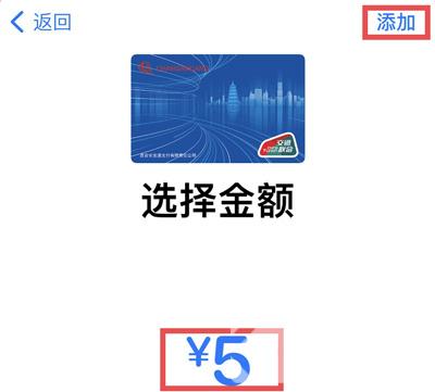 苹果手机怎么添加西安公交卡
