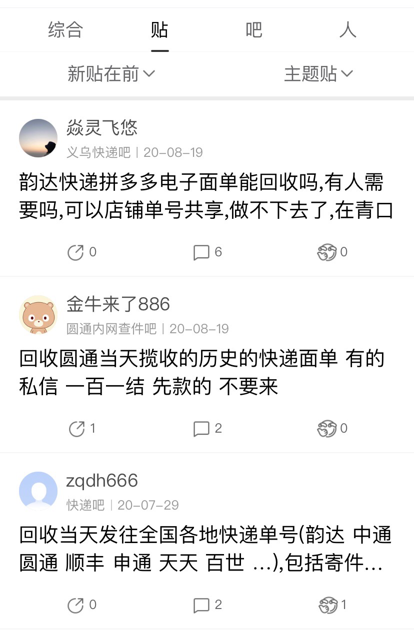 不止圆通！曝多家快递公司信息泄露：有申通韵达德邦