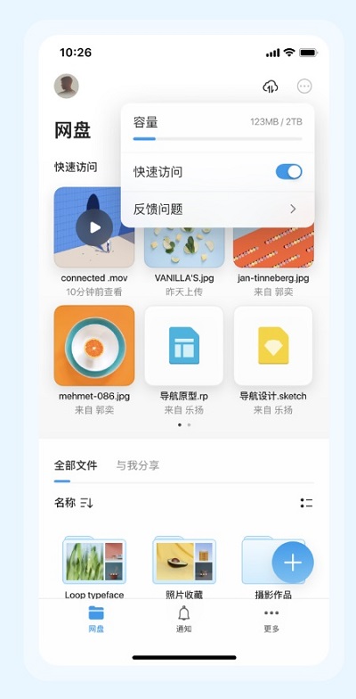 阿里云 Teambition 网盘移动端已正式上线