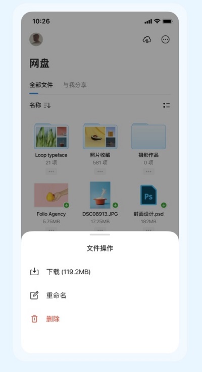 阿里云 Teambition 网盘移动端已正式上线