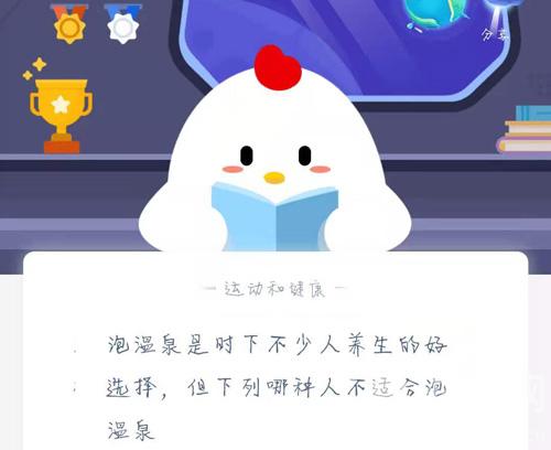 泡温泉是时下不少人养生的好选择，但下列哪种人不适合泡温泉