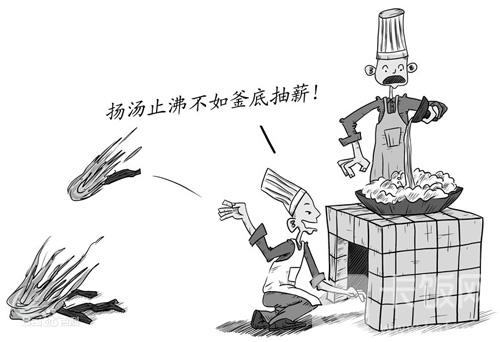 成语 “釜底抽薪”用了什么灭火原理