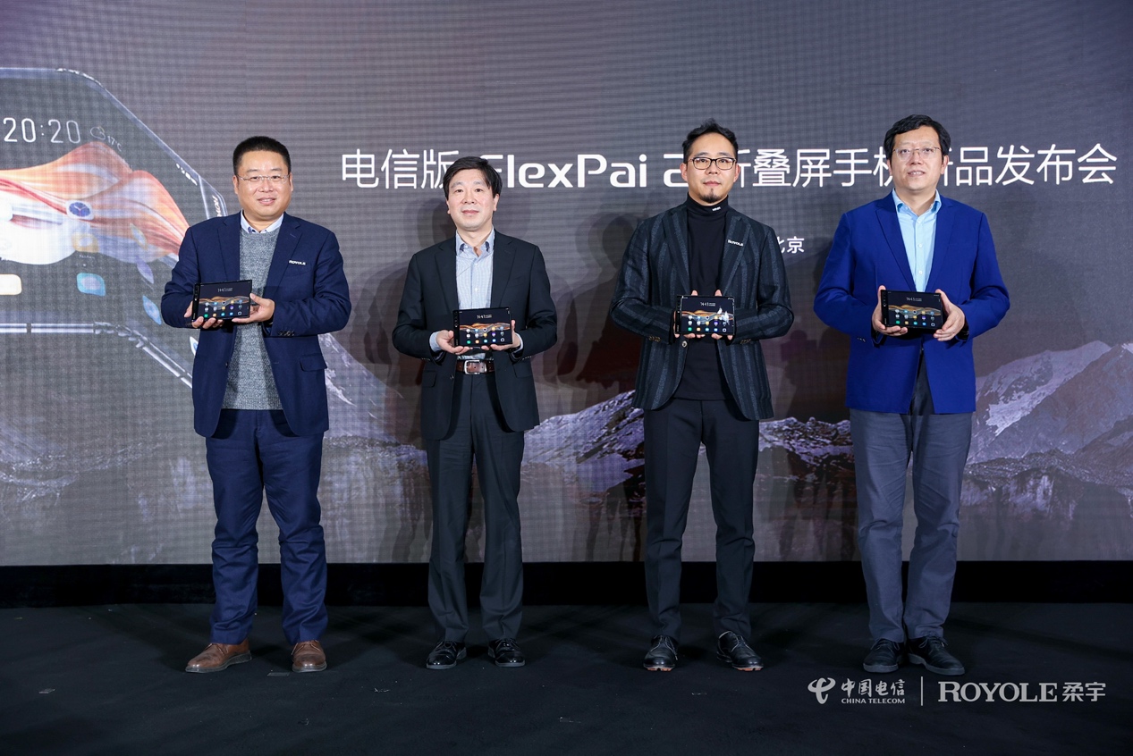 柔宇科技发布电信版FlexPai 2，携手电信成立融合创新实验室