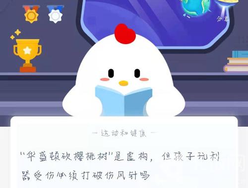 “华盛顿砍樱桃树”是虚构，但孩子玩利器受伤必须打破伤风针吗