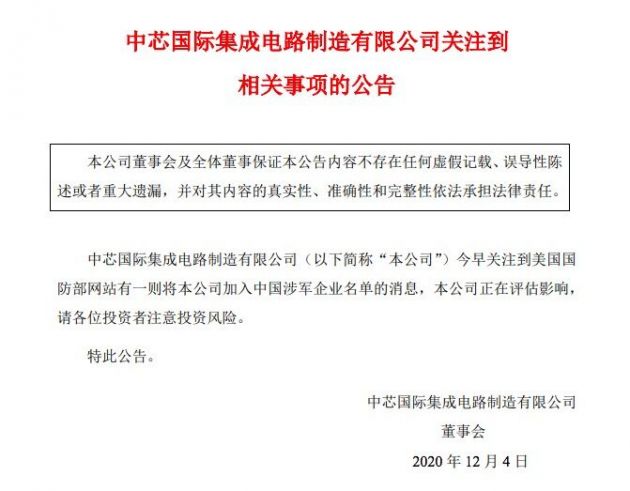 中芯国际被美国加入涉军企业名单有什么影响