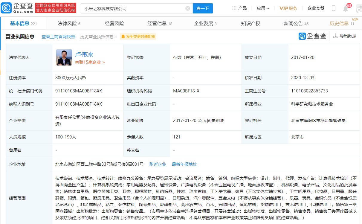 王川退出小米之家科技有限公司法定代表人