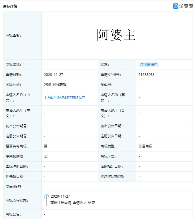 B站申请阿婆主商标