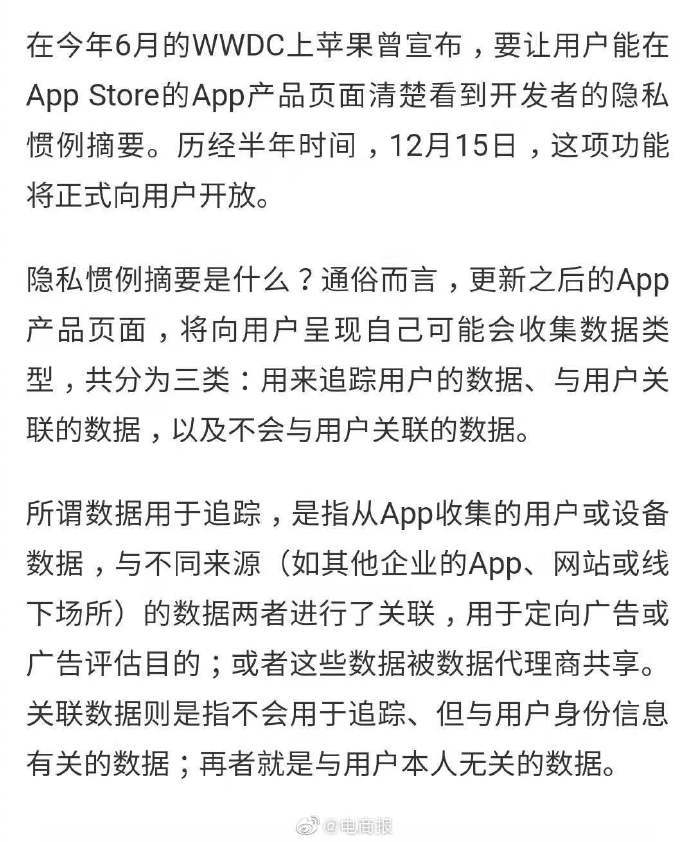 苹果推 App Store 新规则：你的数据去哪了，这次一目了然
