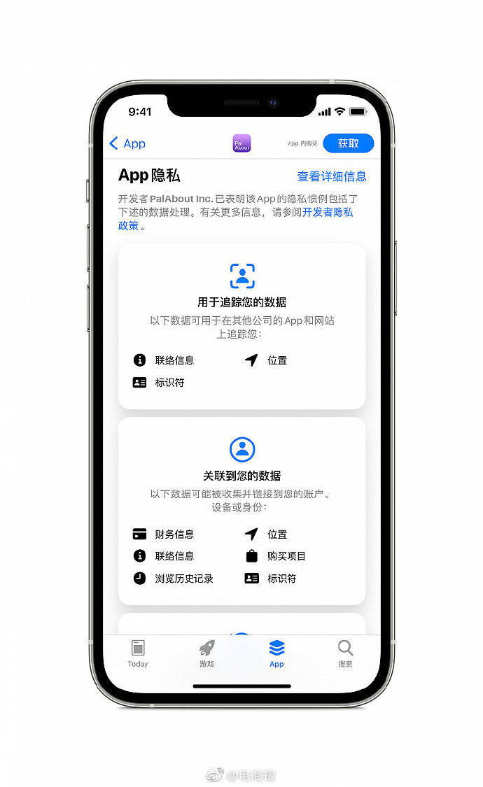苹果推 App Store 新规则：你的数据去哪了，这次一目了然